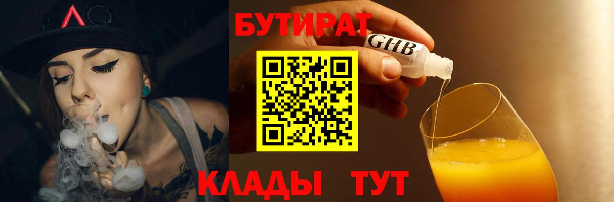 БУТИРАТ  Вход с VPN  Лосино-Петровский  БУТИРАТ вода 