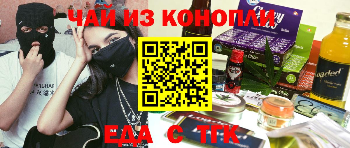 Еда ТГК конопля  Вход с VPN  Лосино-Петровский 
