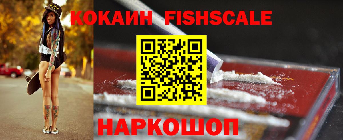 Лосино-Петровский  купить закладку  Cocaine  Вход с VPN  КОКАИН FishScale  КОКАИН Columbia 