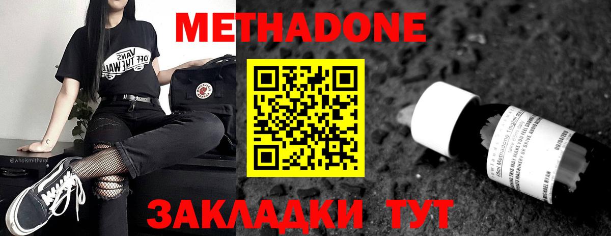 Метадон кристалл  Вход с VPN  Метадон methadone  Лосино-Петровский 